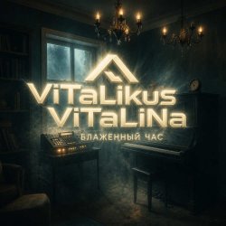 Pochette ViTaLiKuS - Блаженный час