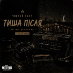 Pochette Чорний Ритм - Тиша після