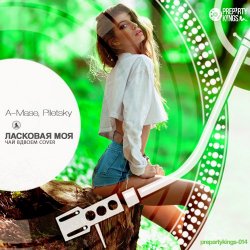 Pochette A-Mase feat Piletsky - Ласковая Моя )Original Club Mix)