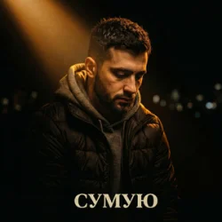 Pochette Tab4ik - Сумую