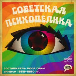 Pochette Оркестр Госкино СССР - Встреча