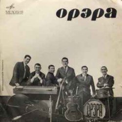 Pochette Орэра - Лалеби
