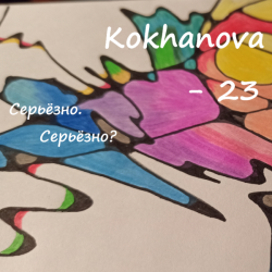 Pochette 23 (серьёзно?)