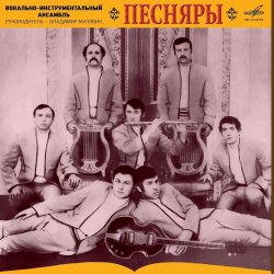 Pochette Песняры - Косил Ясь конюшину