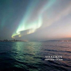 Pochette ViTaLiKuS - Авроры огни