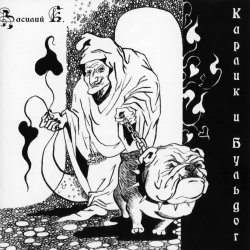 Pochette Василий К - Красивые люди