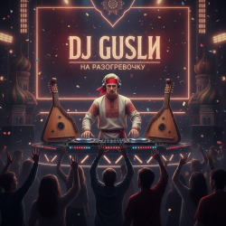 Pochette DJ GUSLI - На разогревочку
