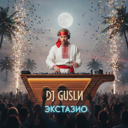 Pochette DJ GUSLI - Экстазио