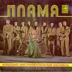 Pochette Пламя - Детства последний звонок