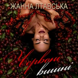Pochette Жанна Лтавська - Червоні вишні