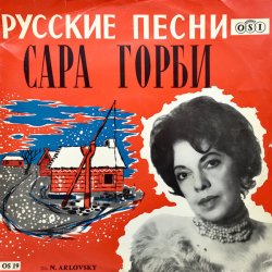 Pochette Горби Сара - Рязаночка