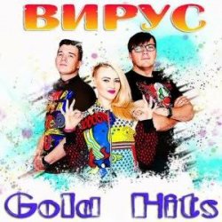 Pochette Вирус - Без тебя (remix)