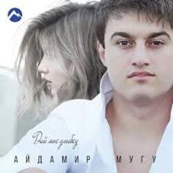 Pochette Айдамир Мугу - Улыбнись