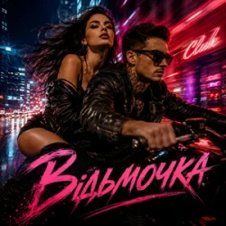 Pochette Y.K. Music - Відьмочка