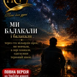 Pochette ПСГ - А зорі плакали...