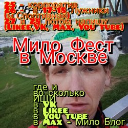 Pochette Мило Бой - Мск. Благотворительный концерт