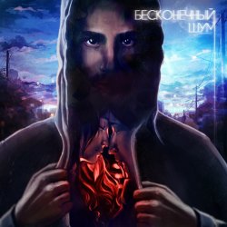 Pochette kavabanga & Depo & kolibri - Однажды