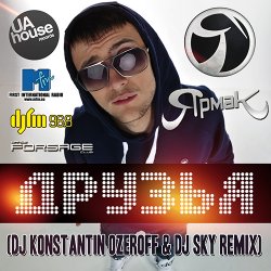 Pochette ЯрмаК - Друзья (Dj Konstantin Ozeroff & Dj Sky Radio Edit)