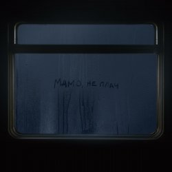 Pochette Max Barskih - Мамо, не плач