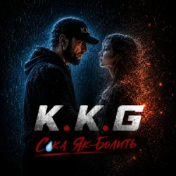 Pochette K.K.G - Сука як болить
