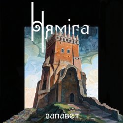 Pochette Нямiга - Агні на балотах