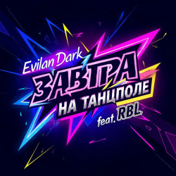 Pochette EvilanDark feat. RBL - Завтра на танцполе