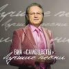 Pochette Самоцветы - Налетели вдруг дожди Самоцветы - Налетели вдруг дожди