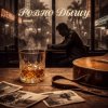 Pochette Сингал - Ровно дышу Сингал - Ровно дышу