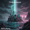 Pochette Alex Usov - Точка опоры Alex Usov - Точка опоры