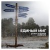 Pochette Данила Дуденков, 2Хвоста - Светофоры Данила Дуденков, 2Хвоста - Светофоры