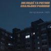 Pochette Мері - Мері секонд хенд Мері - Мері секонд хенд