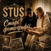 STUS - Старі фотографії
