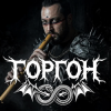Горгон - Ai vist lo lop