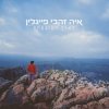 Aya Zahavi Feiglin - הארץ המובטחת