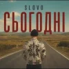 Pochette Slovo - Сьогодні Slovo - Сьогодні