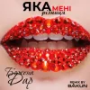 Pochette Божена Дар - Яка Мені Різниця (Bakun Remix) Божена Дар - Яка Мені Різниця (Bakun Remix)