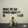 Pochette Кухня feat Скриптонит - Уходят дни Кухня feat Скриптонит - Уходят дни