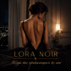 Pochette LORA NOIR - Когда ты прикасаешься ко мне/When You Touch Me LORA NOIR - Когда ты прикасаешься ко мне/When You Touch Me