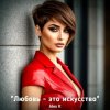 Pochette Alex K - Любовь- это искусство Alex K - Любовь- это искусство