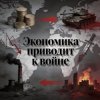 Pochette Пьянков Михаил Александрович - Экономика Пьянков Михаил Александрович - Экономика