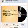 Pochette Asikdancer - 18 августа 1984 это я Аслан Asikdancer - 18 августа 1984 это я Аслан