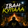 Pochette DJ.kwaki - ІВАН КУПАЛА DJ.kwaki - ІВАН КУПАЛА