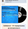 Pochette Asikdancer - От поридельника до воскресенья я Asikdancer - От поридельника до воскресенья я