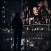 Pochette Мир теней - Свобода болит Мир теней - Свобода болит
