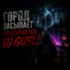 Pochette DJ GUSLI - NEON TIME DJ GUSLI - NEON TIME