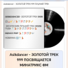 Pochette Asikdancer - ЛУЧШАЯ РАДИОСТАНЦИЯ МИНАТРИКС ФМ Asikdancer - ЛУЧШАЯ РАДИОСТАНЦИЯ МИНАТРИКС ФМ