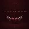 Pochette VECHIR - відверто красивою VECHIR - відверто красивою