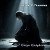 Pochette DJ Katya Kadykov - Лучик в Темноте DJ Katya Kadykov - Лучик в Темноте