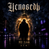 Pochette DJ-Lion- Л. Е. В. - Исповедь DJ-Lion- Л. Е. В. - Исповедь