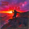Pochette П А - Tropa do Phonk П А - Tropa do Phonk